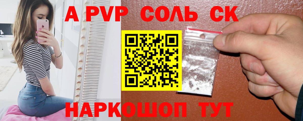 Alfa_PVP крисы CK  А ПВП  Энгельс  APVP Crystall  Вход с VPN 