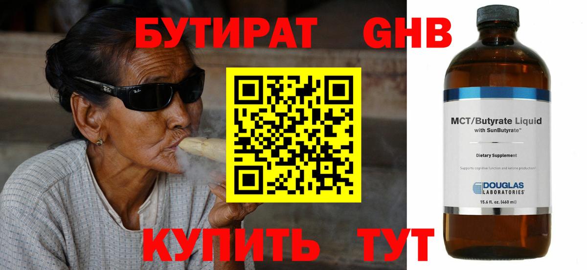 Бутират BDO 33% Энгельс