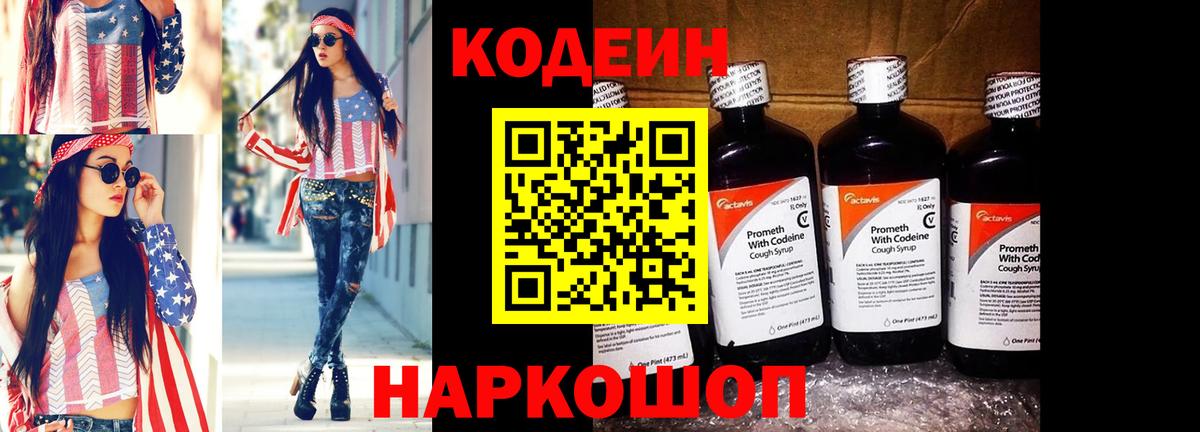 Энгельс  Кодеиновый сироп Lean напиток Lean (лин)  Вход с VPN 