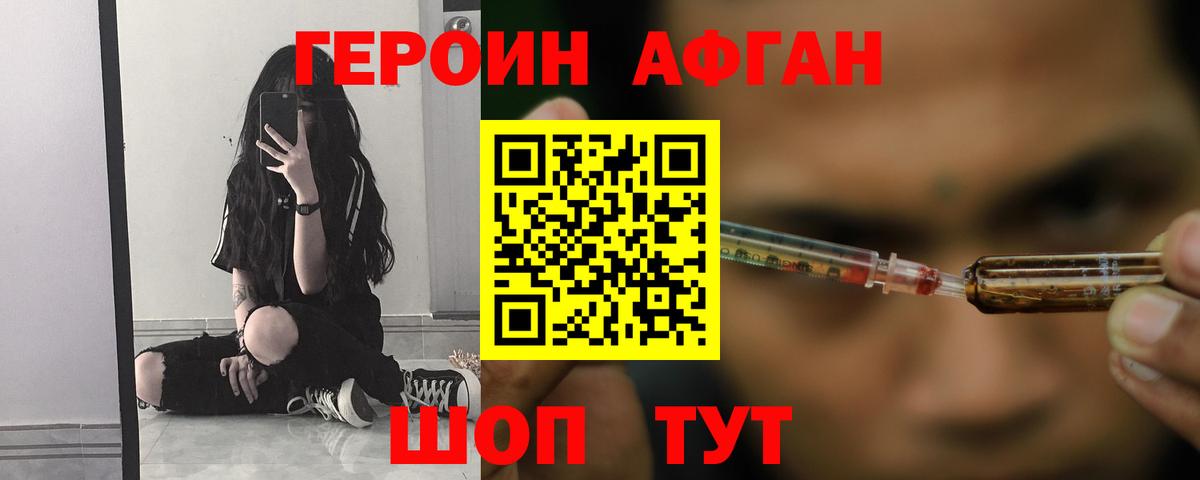 Героин Heroin  Вход с VPN  Энгельс 