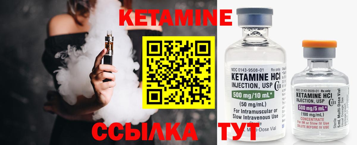 Кетамин ketamine Энгельс