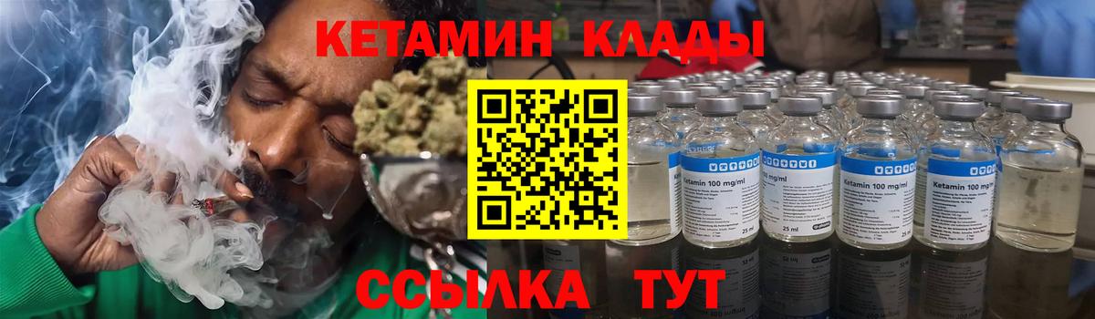 Энгельс  КЕТАМИН VHQ  Вход с VPN 